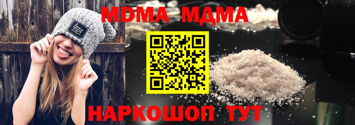 Волгодонск  MDMA кристаллы  Вход с VPN  МДМА кристаллы 