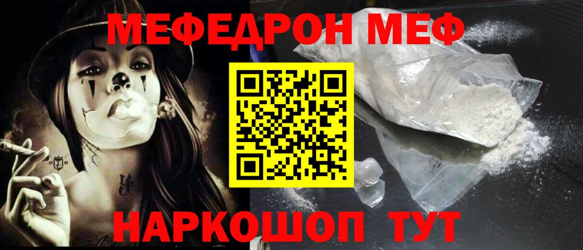 МЯУ-МЯУ кристаллы  Меф 4 MMC  Волгодонск  Вход с VPN 