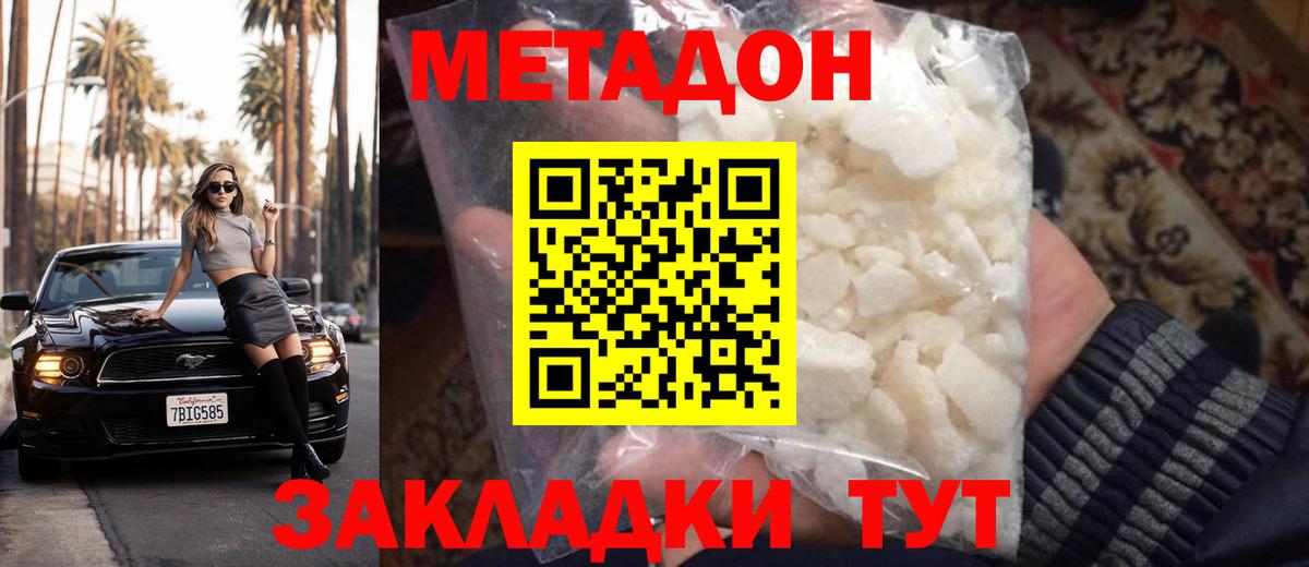 МЕТАДОН белоснежный  Вход с VPN  Волгодонск 